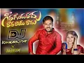 Download Lagu GEETHA GIYARADHU RATHA RAYARADHU TRENDING FOLK  #viral #telugufolksongs2024|@sureshellandula3285