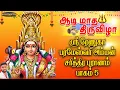 Download Lagu ஸ்ரீ ரேணுகா பரமேஸ்வரி அம்மன் சரித்திர புராணம் பாகம் 5 | ஜெயக்குமார் பூசாரி | Jayakumar Poosari