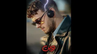 الشامي   وين بطيء                            دندنها