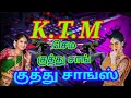 Download Lagu kuthu song / Tamil kuthu song / செம்ம குத்து சாங் / K.T.M hit songs/ கீழ் ஒரத்தூர்