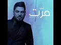 مرت