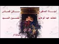 نجاة الصغيره - ساكن قصادى