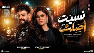 موال نسيت أصلك   بتستقوي علي الي مسح نقط ضعفك   دعاء الشناوي   كريم ناعوس   ترندات حظ شعبي      دندنها