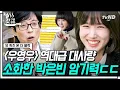 Download Lagu [#갓구운클립] 유 to the 퀴 to the 즈!에 온 실버빈🤍 찬란히 빛나는 배우 박은빈 자기님✨ 영우에게 영상편지 남기며 울컥ㅠ☆ | #유퀴즈온더블럭