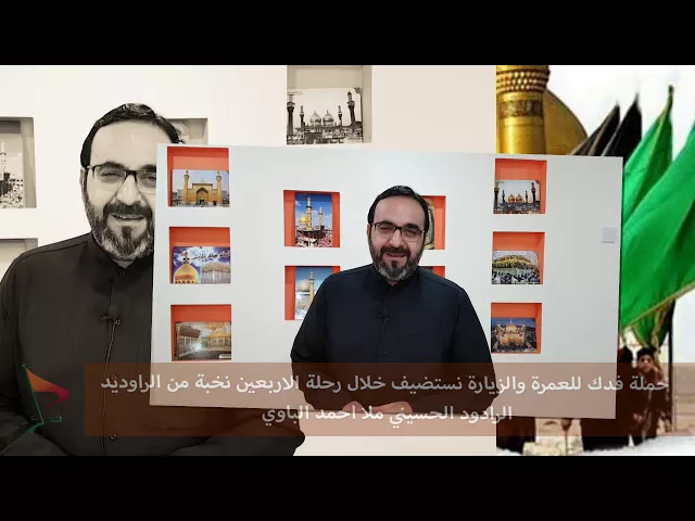 ⁣حملة فدك زيارة الاربعين 2017م احمد الباوي الاربعين