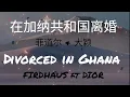 Download Lagu 菲道尔 \u0026 大颖 (Duet)  - 在加納共和國離婚 | FIRDHAUS \u0026 DIOR - Divorce in Ghana-Lyric PINYIN English Translation