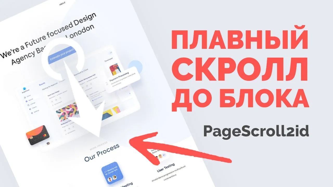Плавный скролл до блока, навигация по странице и кнопка Наверх - Видеоурок