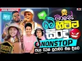 Download Lagu New Sinhala Songs 2025 | Shafm Sindu Kamare 2025 New Nonstop | Dumare Song | Trip Eka Pandarin | Dj