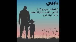 Georges Khabbaz Ya Bayyi جورج خباز يا بيي 
