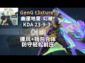 Download Lagu 【GenG t3xture】来学防守前压 幽邃地窟Abyss幻棱Waylay23杀打法解析 无畏契约职业选手POV第一视角解析（配音版）