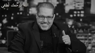 Seri Fi Beli Lotfi Jormana سري في بالي لطفي جرمانة 