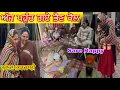Download Lagu ਬੱਬੇ ਵਾਲੀ ਭਾਣਜੀ ਨੇ ਘਰ ਵਿੱਚ ਲਾਈ ਪਈ ਰੋਣਕ✅Family Vlog👩‍❤️‍👩ਅੱਜ ਬੜੀ ਭੈਣ ਨੂੰ ਮਿਲ ਕੇ ਆਏ🙏ਸਾਰੇ ਖੁਸ਼😃❤️
