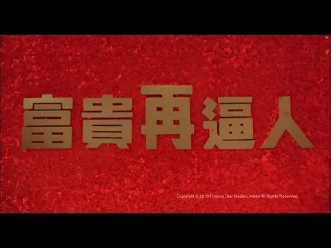 [Trailer] 富貴再逼人 (It's A Mad Mad Mad World II) - HD Version