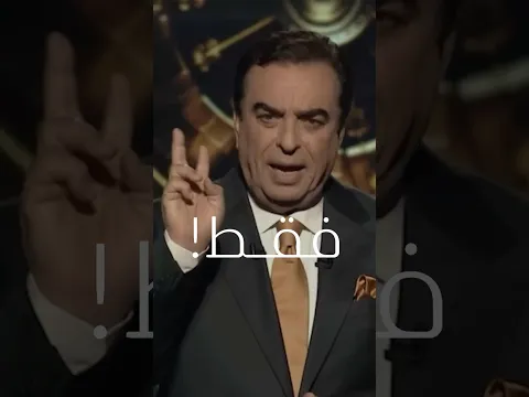جورج قرداحي || الحياة يومان !!