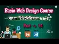 14 My First CSS Inline CSS Web Design Bangla Tutorial