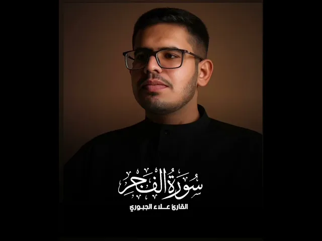 ⁣مقام الصبا زمزم ، أية الامام الحسين ع #محرم_الحرام #وفاء_للحسين #القرآن_الكريم