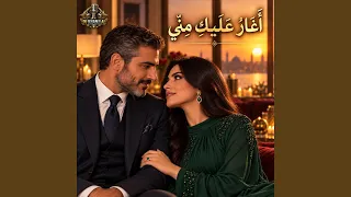 أغار عليك مني دندنها