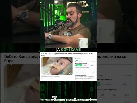 АПЕЛ ЗА ПОМОШ: Бебето Хана едвај преживеа, сега ѝ требаме за да продолжи да се бори!