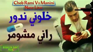 Cheb Rami نبيع صاروخ معليش 2020 Solazur 