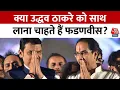 Download Lagu Maharashtra Politics News: महाराष्ट्र में सियासी हलचल, Fadnavis ने Uddhav को दिया Offer | Aaj Tak