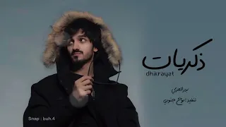 من ظروف الى ظروف ما ذبحنا الا الظروف بدر العزي ذكريات بطيء 2021 