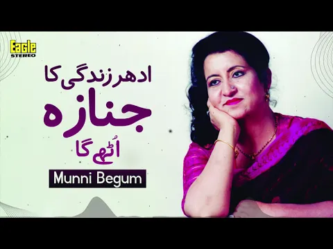 Download MP3 Idhar Zindagi Ka Janaza Uthey Ga | Munni Begum | Eagle Stereo | HD Video