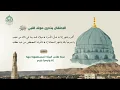 Download Lagu QOSIDAH SOLA ALAIKALLAH TIM HADROH BIAH ALMUSTOFAWIYAH TARIM 2025