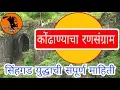 Download Lagu Tanaji Malusare and Kondhana | Gad ala pan | Battle of Kondhana | Tanhaji the unsung worrier