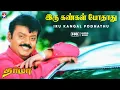 Download Lagu Iru Kangal Podhathu - HQ Audio Song | Dharma | Vijayakanth | Ilayaraja | S. P. Balasubrahmanyam