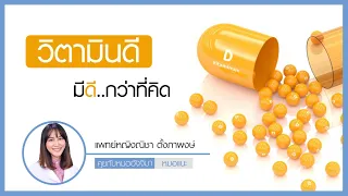 วิตามินดีมีหน้าที่สำคัญอย่างไรต่อร่างกาย