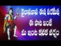 Download Lagu Kailasavasa Esha Paramesha Song | Maha Shivaratri Special Song | Lord Shiva Devotional Song