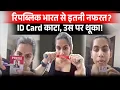 Download Lagu पत्रकार प्रियंका ने क्यों काटा Republic Bharat का आईडी? Republic Bharat Journalist Tears ID Card Download Lagu पत्रकार प्रियंका ने क्यों काटा Republic Bharat का आईडी? Republic Bharat Journalist Tears ID Card