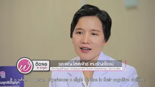 ศูนย์ฝึกสมองทำงานอย่างไรเพื่อป้องกันสมองเสื่อม