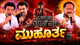 Dr Shivarajkumar, R Chandru Movie | ORIGINAL MONSTER Kannada Film | Shivanna New Film Kannada | KFI
