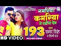 Download Lagu #VIDEO  #SAMAR SINGH   Namariya Kamariya Me Khos Deb   #Shilpi Raj, #Akanksha Dubey #BhojpuriSong