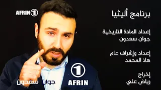 برومو برنامج أليثيا دندنها