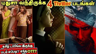  ott 4 thriller newmovies thriller tamil wowmoviestamil