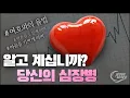 Download Lagu 우리는 모두 심장병 환자들. 치료할 길는 오로지 _ 김성욱 대표