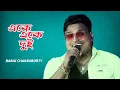 Ake Ake Dui || Balidan || Rakhee Gulzar \u0026 Tapash Pal || Bengali Romantic Song || Babai Chakraborty