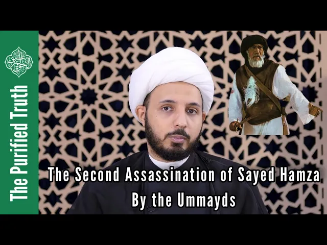 ⁣The Second Assassination of Sayed Hamza || Sheikh Ahmed Salman