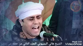 مجزوب السيده زينب ينادي الست الست الست مع الشيخ هاني البسيوني ومدد يا ست 