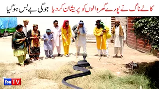 noor nazeer wada number daar kala naag jogi new funny video most comedy funny video you tv hd 2026