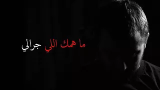 اتغريتي بطيئ   سعد المجرد حالات واتس حزينة دندنها