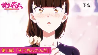 YouTube影片, 內容是感謝對戰。 ～大小姐才不玩格鬥遊戲～ 的 第 10 話預告
