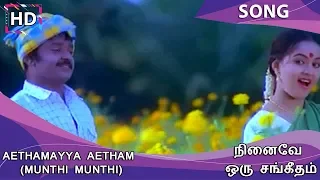 aethamayya aetham munthi munthi hd song ninaive oru sangeetham