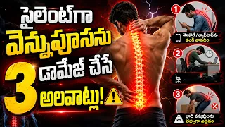 వెన్నునొప్పి, మెడనొప్పితో బాధపడుతున్నారా? ఇది మీ కోసమే! | Spine Problems, Acupuncture Solution | PMC
