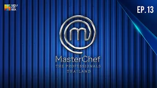 [Full Episode] MasterChef The Professionals Thailand Episode 13