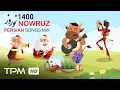 Download Lagu میکس آهنگ‌ های شاد نوروز 1400 - Persian Mix Nowruz 2021