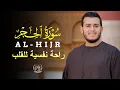Lagu 📖 تلاوة خاشعة لسورة الحجر بصوت علاء عقل | Surah Al-Hijr Recitation by Alaa Aql