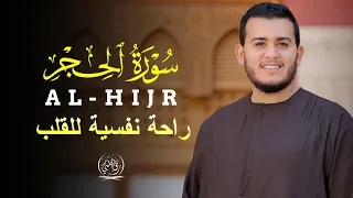 تلاوة خاشعة لسورة الحجر بصوت علاء عقل Surah Al Hijr Recitation By Alaa Aql 